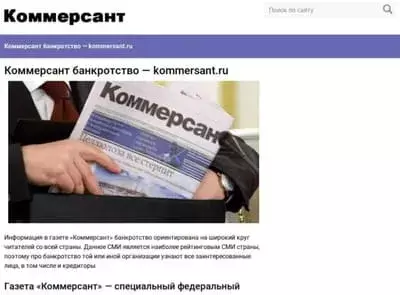 Публикация объявления о банкротстве физического лица в газете Коммерсант