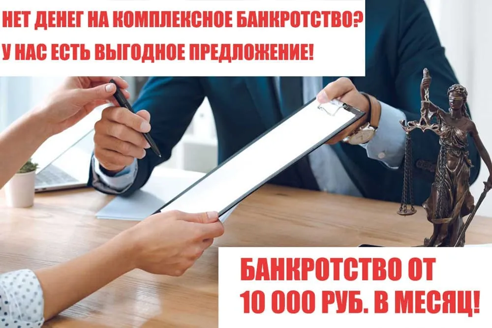 Банкротство ООО в Уфе